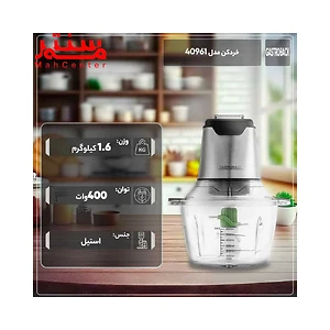 توضیحات خردکن گاستروبک مدل 40961