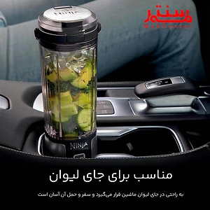 شیکر نینجا مدل blast BC151  در ماشین