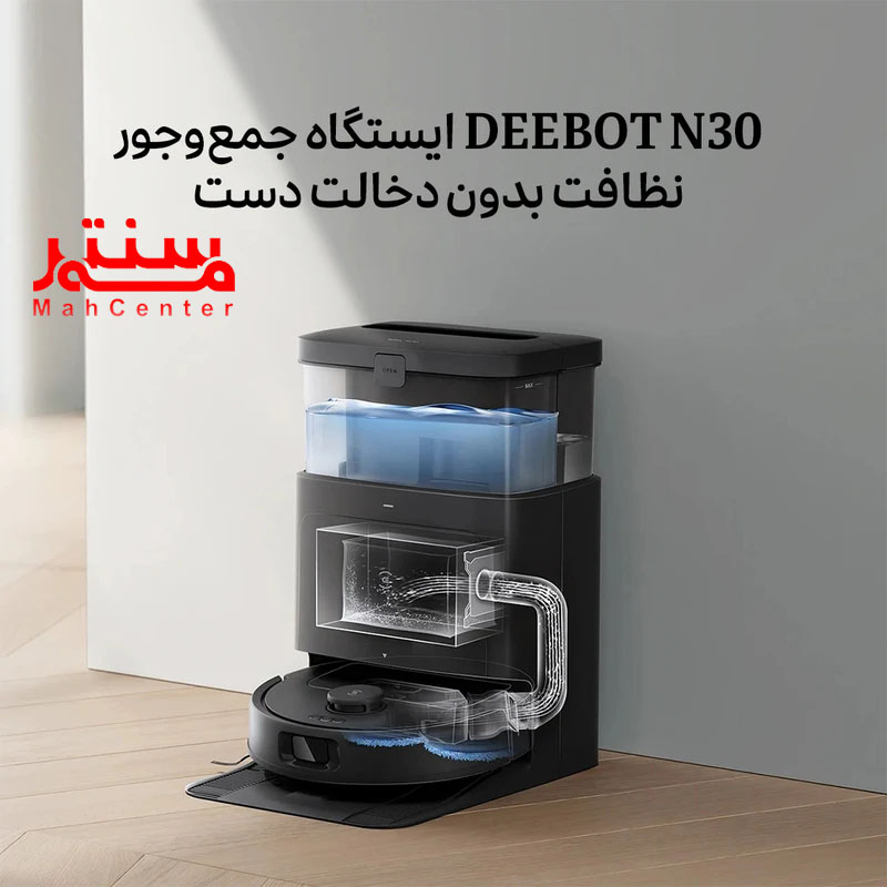 نمای داخلی جارو رباتیک اکووکس مدل n30 pro omni