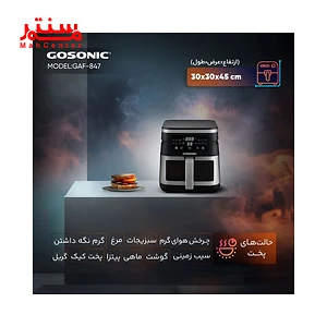 معرفی سرخ کن بدون روغن گوسونیک مدل gaf847