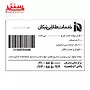 یک برچسب خدمات پس از فروش با اطلاعات گارانتی و تماس.