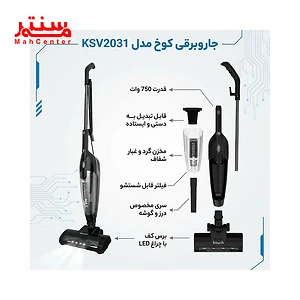 توضیحات جاروبرقی ایستاده کوخ مدل KSV2031
