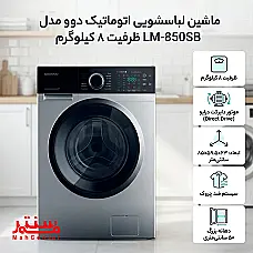 ماشین لباسشویی دوو با طراحی مدرن و صفحه کنترل دیجیتال. - دوم