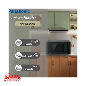 تصویر یک مایکروویو سیاه رنگ پاناسونیک با ابعاد مشخص