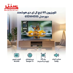 تلویزیون هوشمند دوو مدل 65dm4500 در خانه
