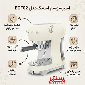 یک دستگاه اسپرسو ساز کلاسیک کرم رنگ با نام تجاری مه سنتر