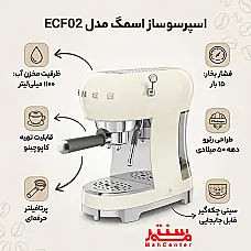 تصویری از اسپرسوساز کرمی‌رنگ Smeg با طراحی کلاسیک و مدرن. - دوم