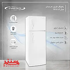 یخچال فریزر 14 فوت امرسان - دوم