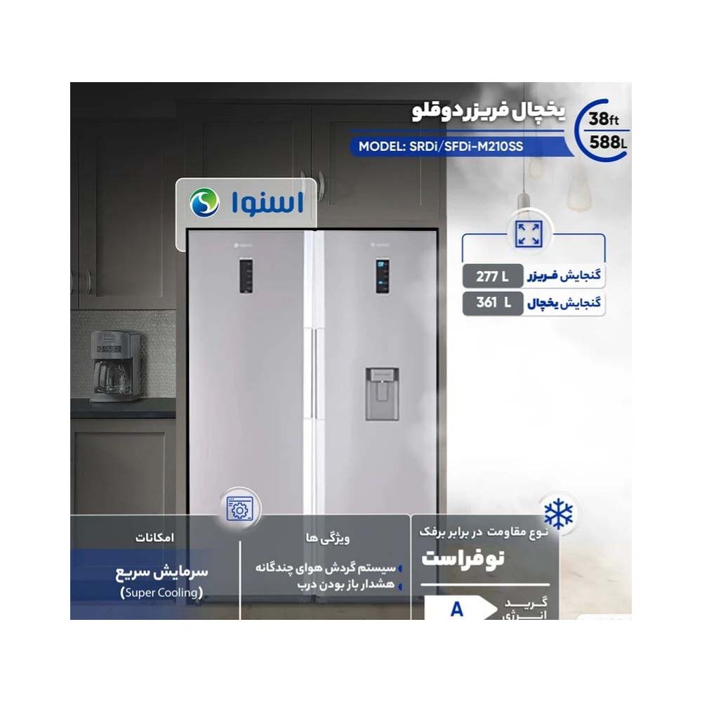 ویژگی های یخچال دوقلو اسنوا m210ss